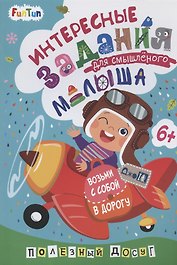 Интересные задания для смышленого малыша