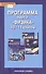 Программа курса "Физика". 10-11 класс. Базовый уровень - 0