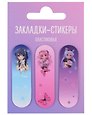 Закладки самоклеящиеся  "Аниме Девушки (Сёдзё)", ассорти