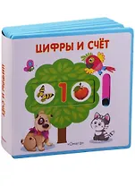 Цифры и счёт