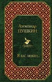 Я вас любил... - 0