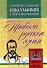 Универсальный школьный справочник: правила русского языка. 5-9 классы - 0