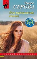 Эта проклятая смена