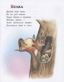 Азбука животных - 1
