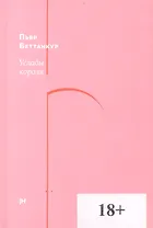 Услады короля