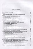 Устройства приема и обработки сигналов. Учебник - 1
