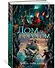 Дом за порогом. Время призраков - 1