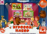 Игровой набор "Союзмультфильм 4 в 1"