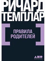 Правила родителей