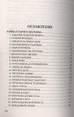 Ставка на проигрыш - 2