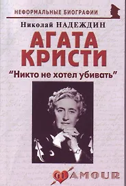 Агата Кристи Никто не хотел убивать (мНБ)