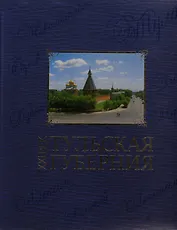 Тульская губерния 21 век (Свамия)
