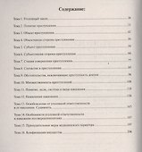 Практикум по уголовному праву.Общая часть.Уч.пос.-2-е изд. - 1