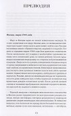 Голос из холода Испанский журналист в Советской России 1939-1977 (Симорра) - 1