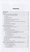 Программирование на SQL. Часть 1. Учебник и практикум для вузов - 1