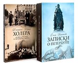 Северная Пальмира. Сборник (комплект из 2-х книг)