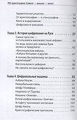 Про криптографию (Символ - машина - квант) - 2