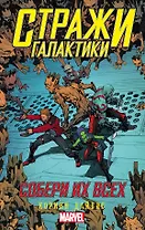 Стражи Галактики: Собери их всех
