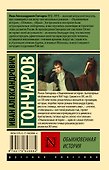 Обыкновенная история - 1