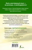 Быстрый итальянский : самоучитель для тех, кто не знает ничего - 1