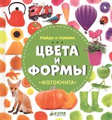 Цвета и формы