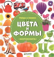 Цвета и формы