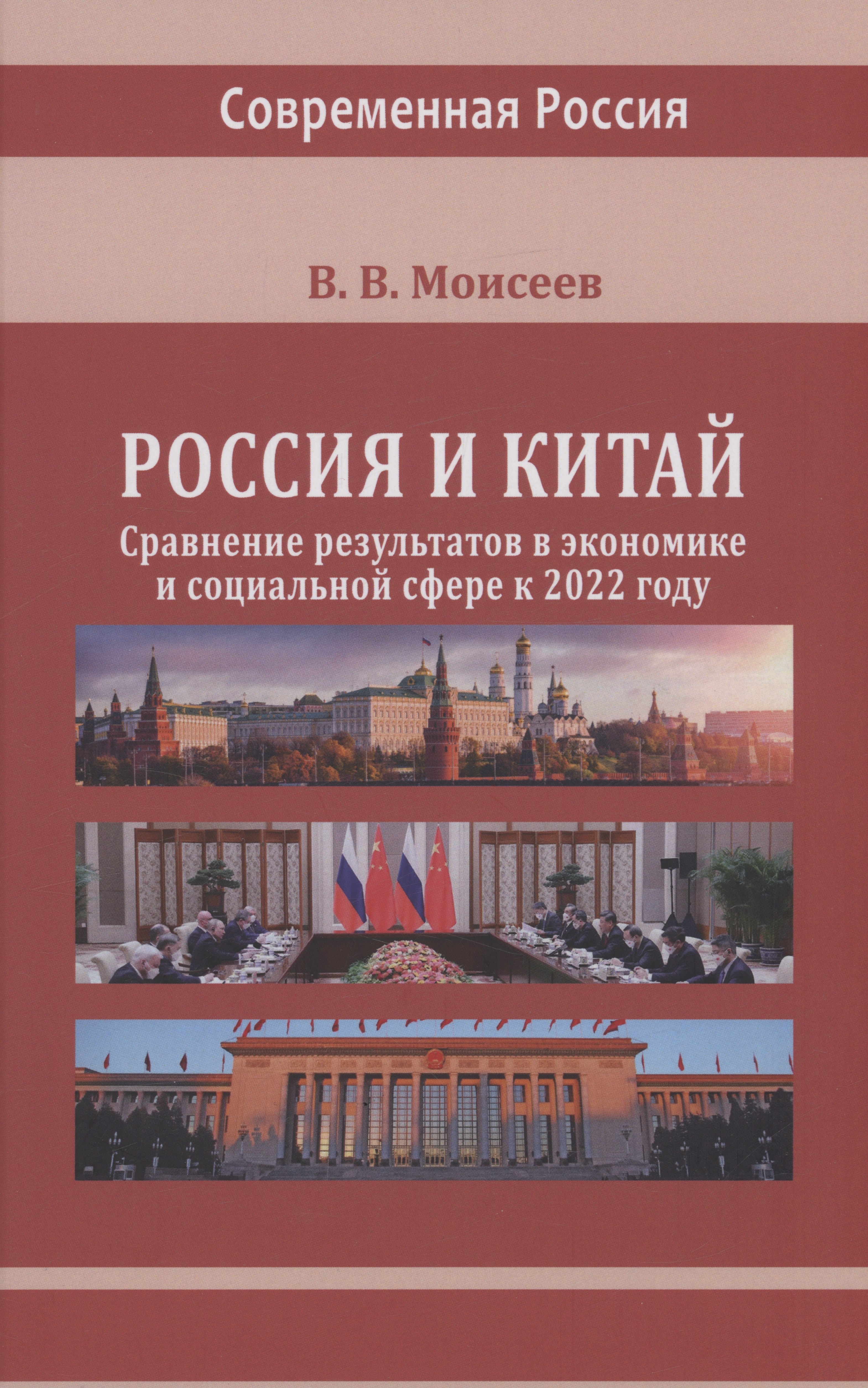 

Россия и Китай: сравнение результатов в экономике и социальной сфере к 2022 году