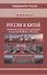 Россия и Китай: сравнение результатов в экономике и социальной сфере к 2022 году - 0