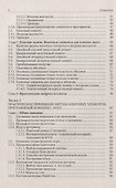 ANSYS в руках инженера: Практическое руководство - 2