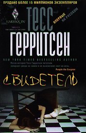 Свидетель