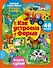 Окошко в мир. Как устроена ферма - 0