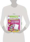 Прописи(накл-оценка).Гот.руку к письму . - 2