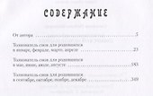 365 толкований снов сибирской целительницы - 1