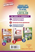 Большая книга здоровья - 1