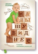 Малышу виднее