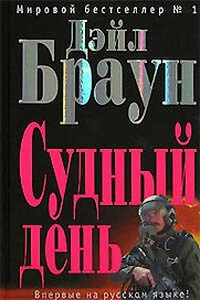 Судный день