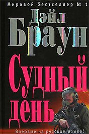 Судный день