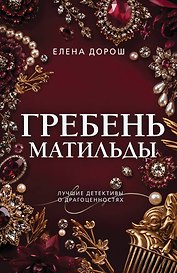 Гребень Матильды