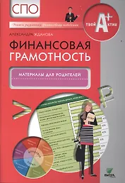 Финансовая грамотность. Материалы для родителей