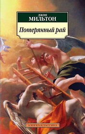 Потерянный рай