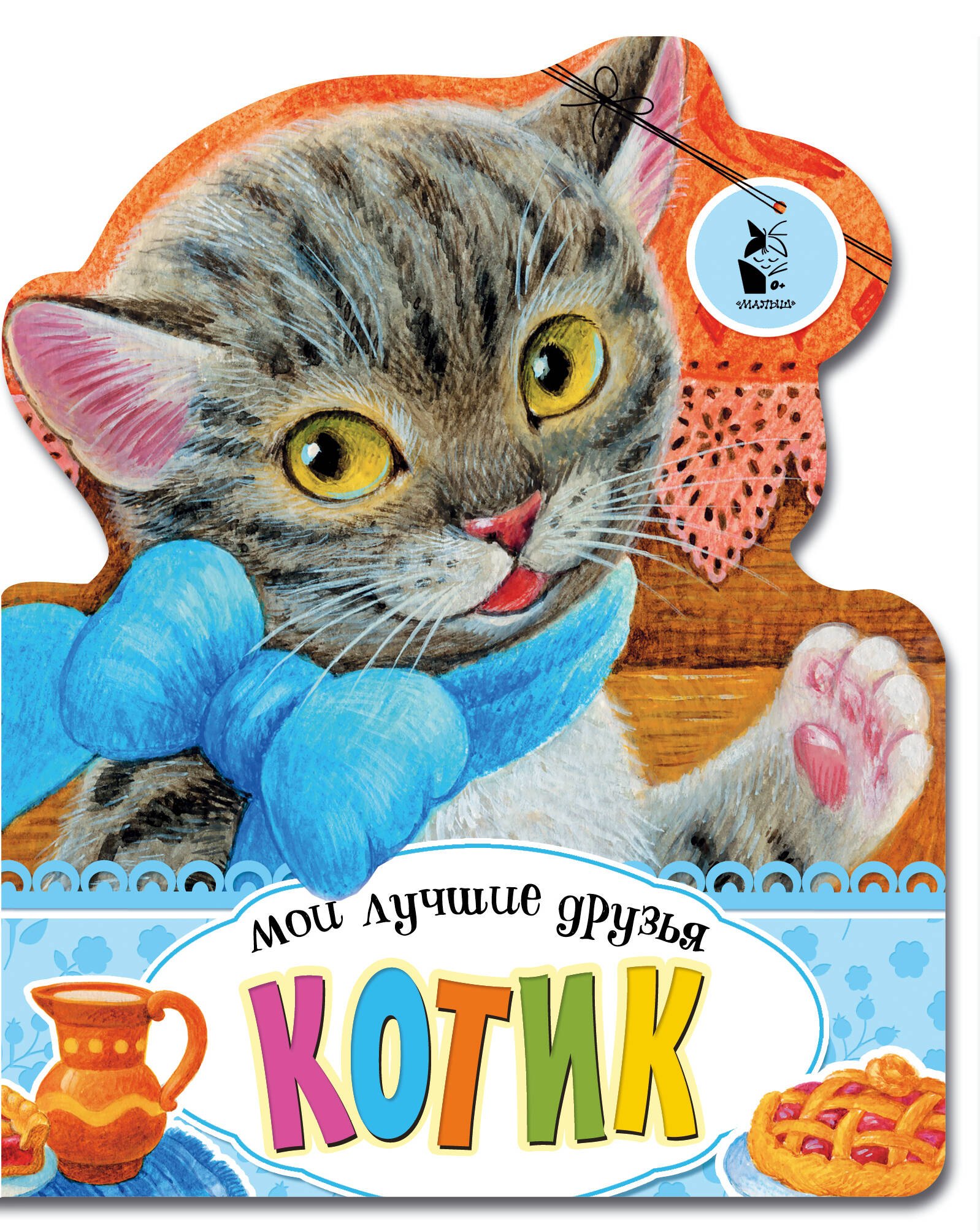 

Котик