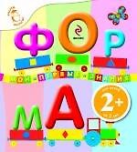 Форма Мои первые знания / для детей от 2-х лет