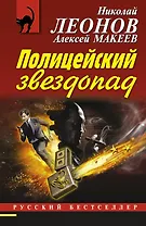 Полицейский звездопад