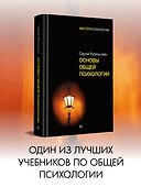 Основы общей психологии - 2