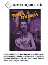 Типа панки. Опыты индивидуализма и неподчинения в СССР