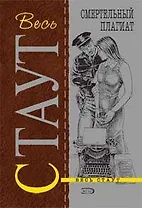 Смертельный плагиат