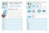 Прописи с ребусами. 1 класс - 1