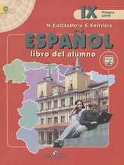 Испанский язык. IX класс. Учебник. В двух частях. Часть 1