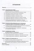 Основы теории автоматического управления для инженеров: учебное пособие - 1