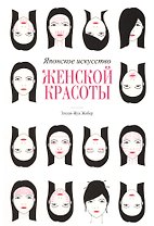 Японское искусство женской красоты